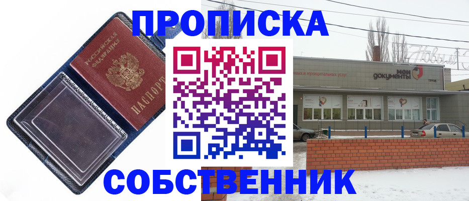 прописка 2025 в Рудне