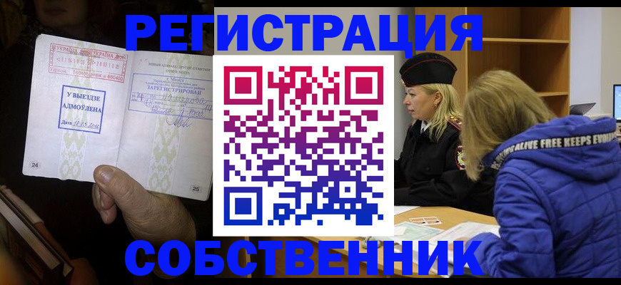 прописка регистрация в Рудне